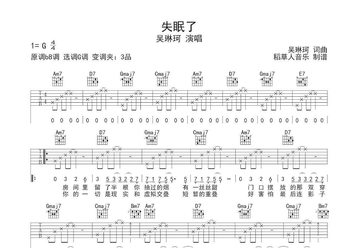 失眠了吉他谱预览图