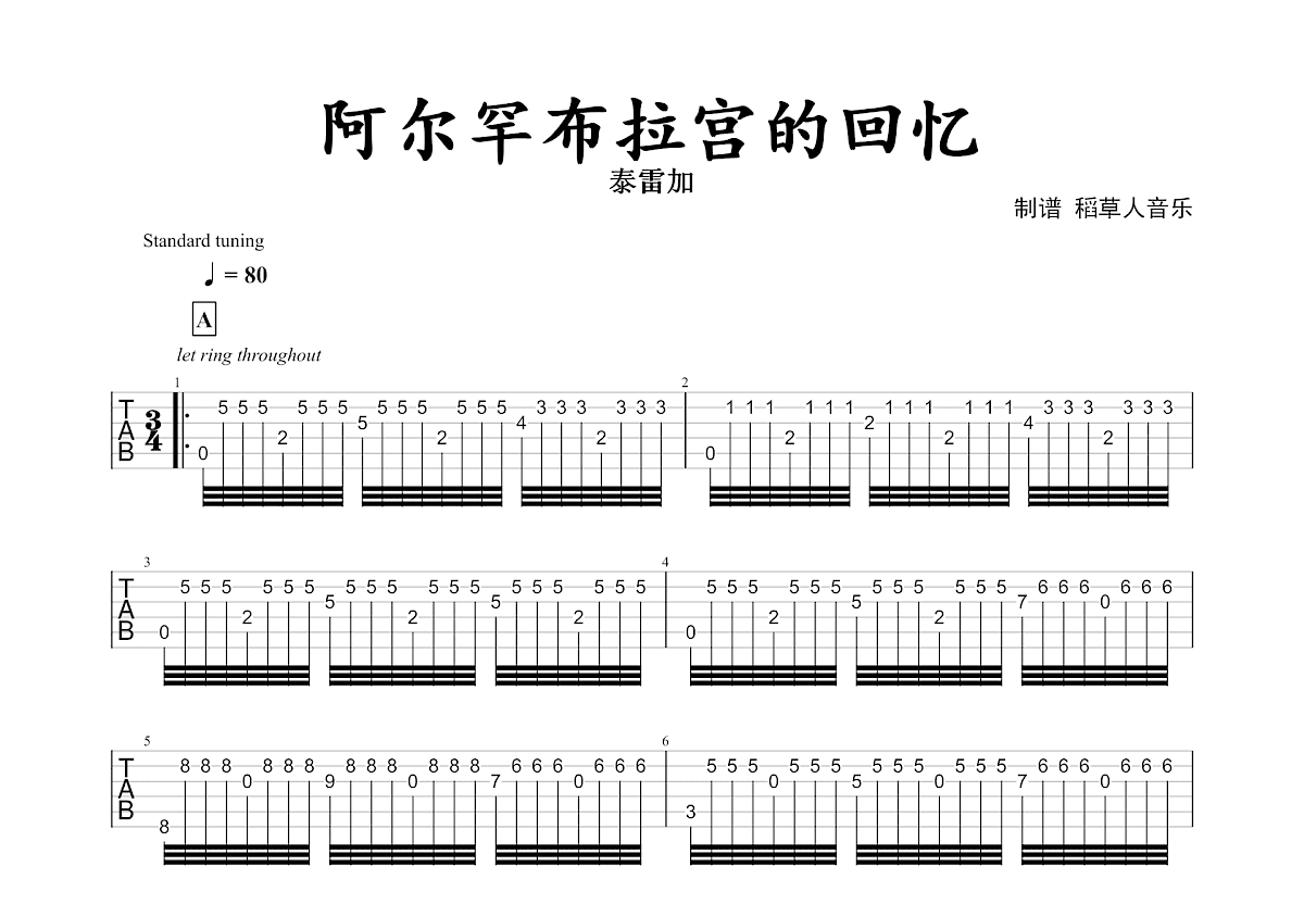 阿尔罕布拉宫的回忆吉他谱预览图