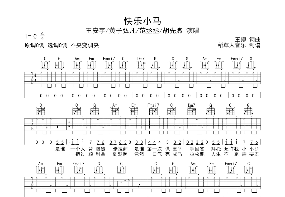 快乐小马吉他谱预览图