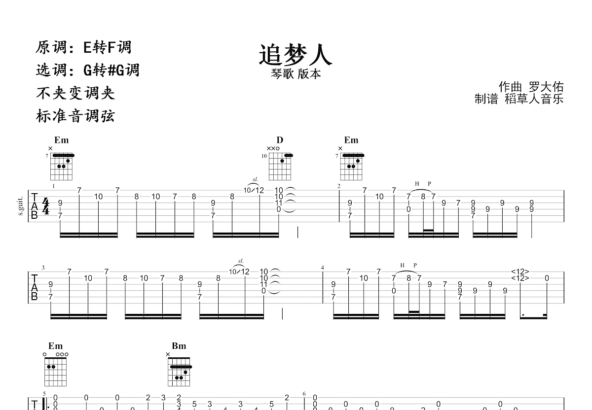 追梦人吉他谱预览图