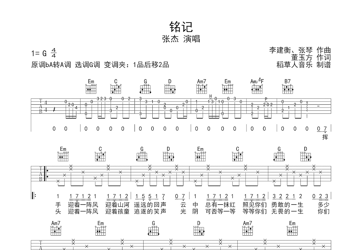 铭记吉他谱预览图