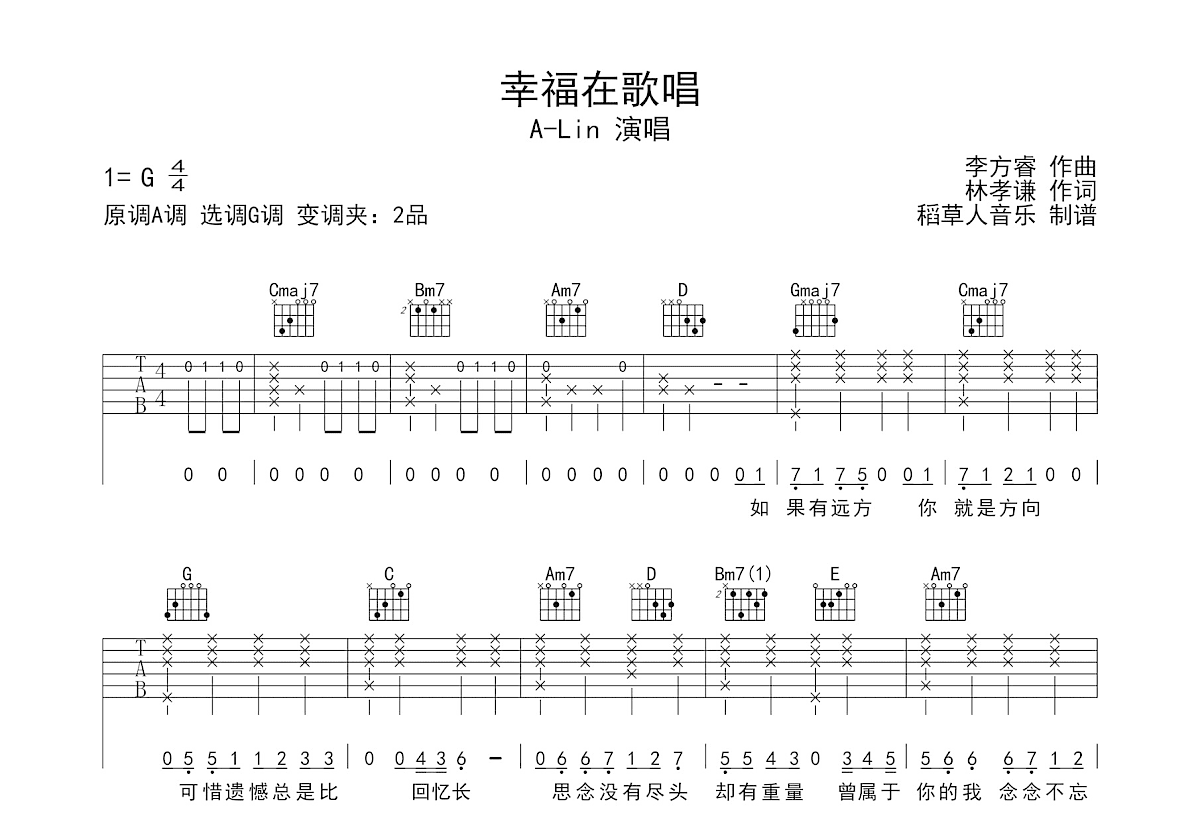 幸福在歌唱吉他谱预览图