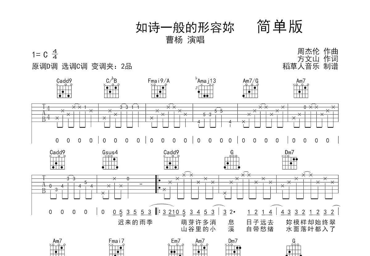 如诗一般的形容妳吉他谱预览图