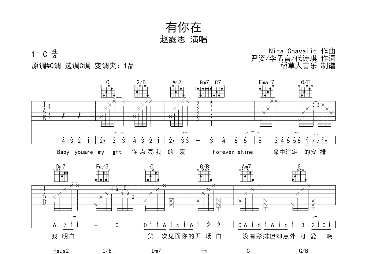 有你在吉他谱预览图