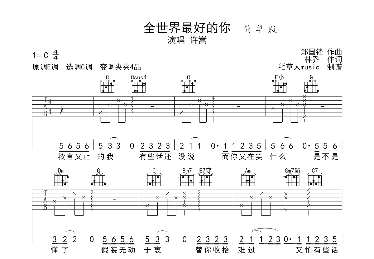 全世界最好的你吉他谱预览图