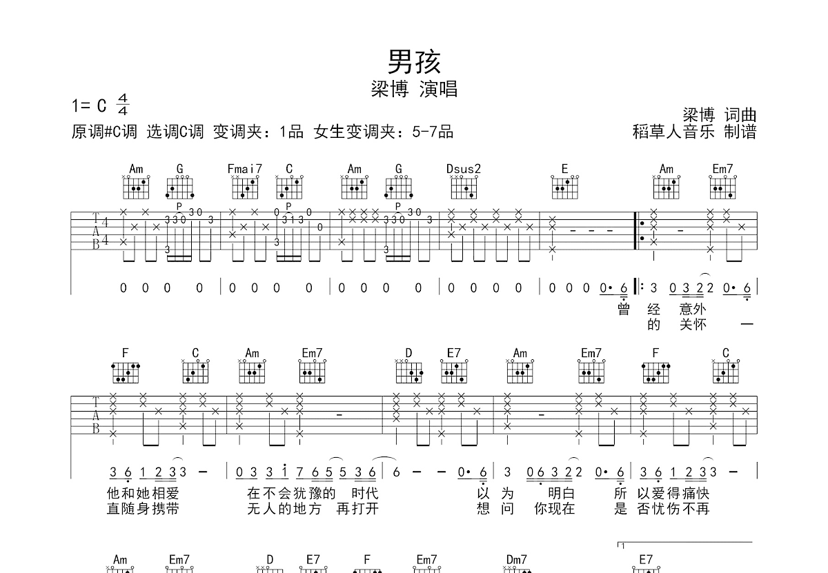 男孩吉他谱预览图