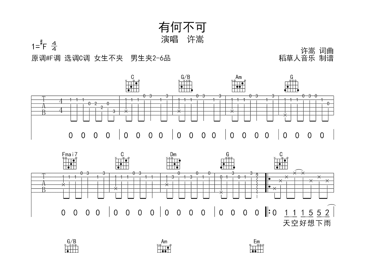 有何不可吉他谱预览图