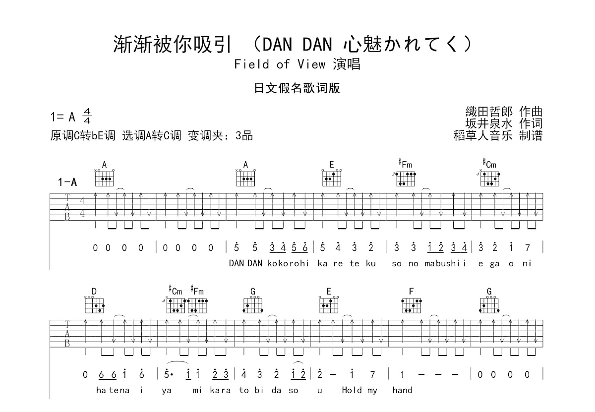 渐渐被你吸引吉他谱预览图