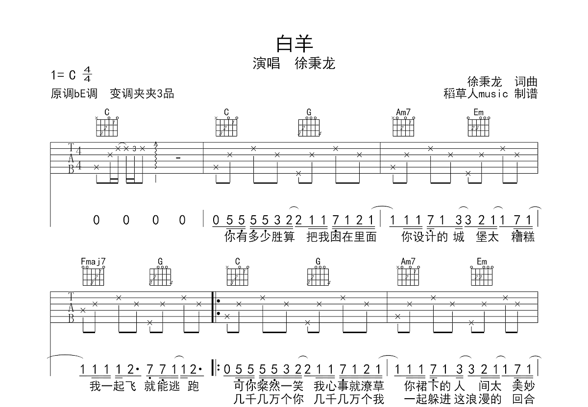 白羊吉他谱预览图