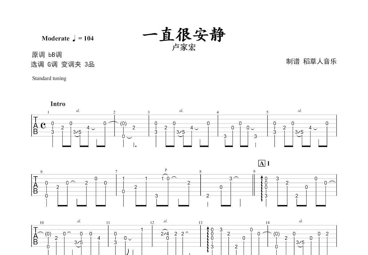 一直很安静吉他谱预览图