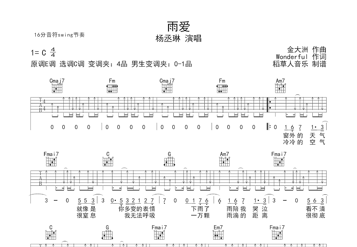 雨爱吉他谱预览图