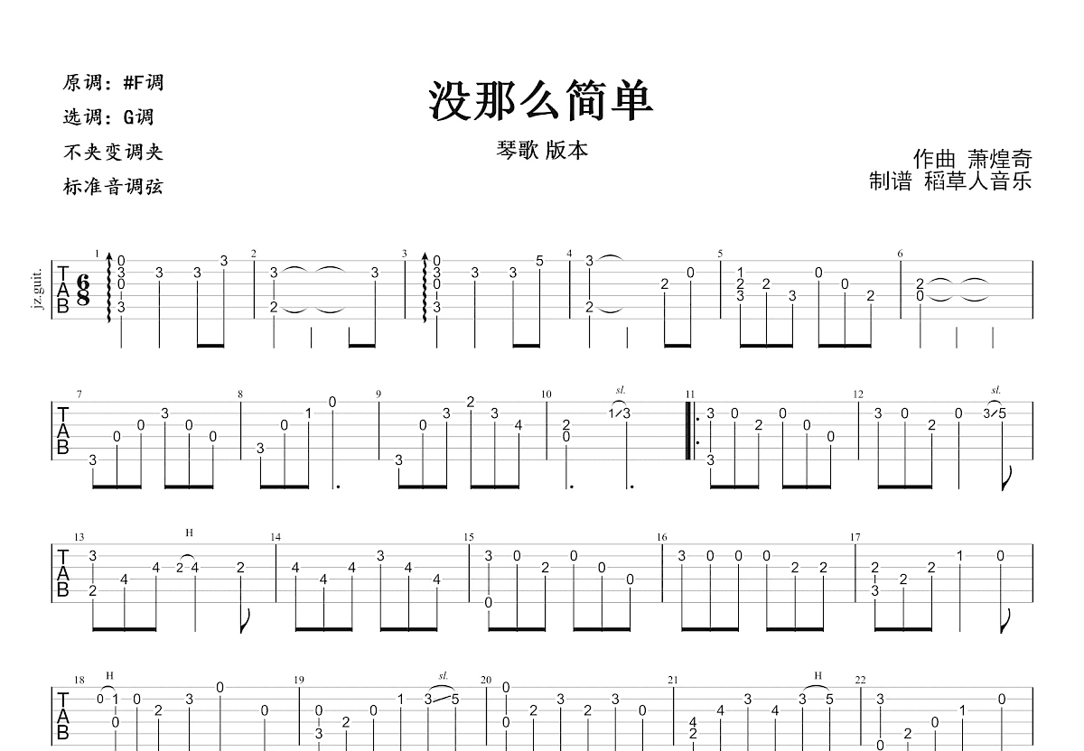 没那么简单吉他谱预览图