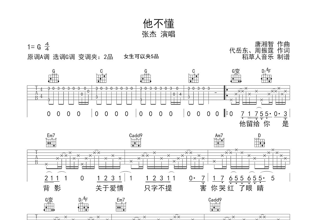 他不懂吉他谱预览图