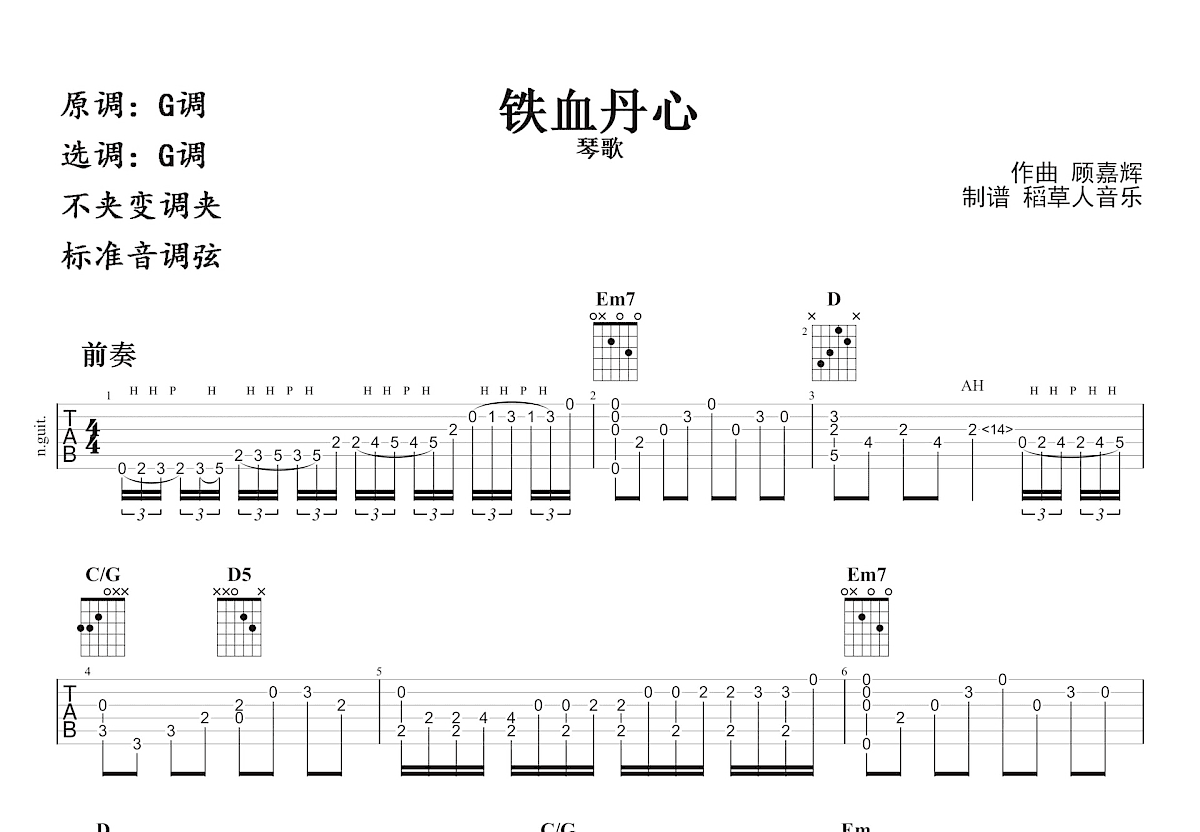 铁血丹心吉他谱预览图