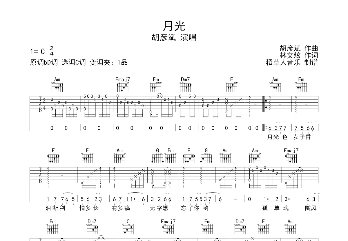 月光吉他谱预览图