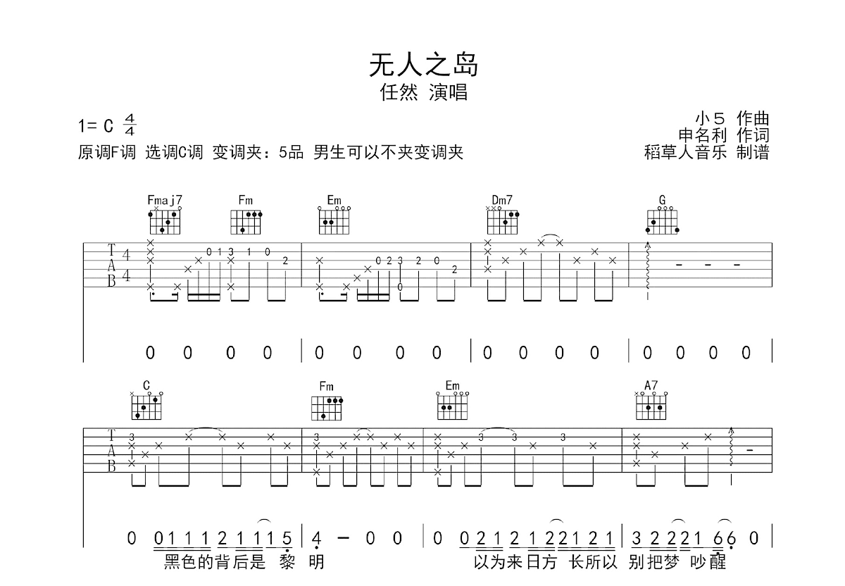 无人之岛吉他谱预览图