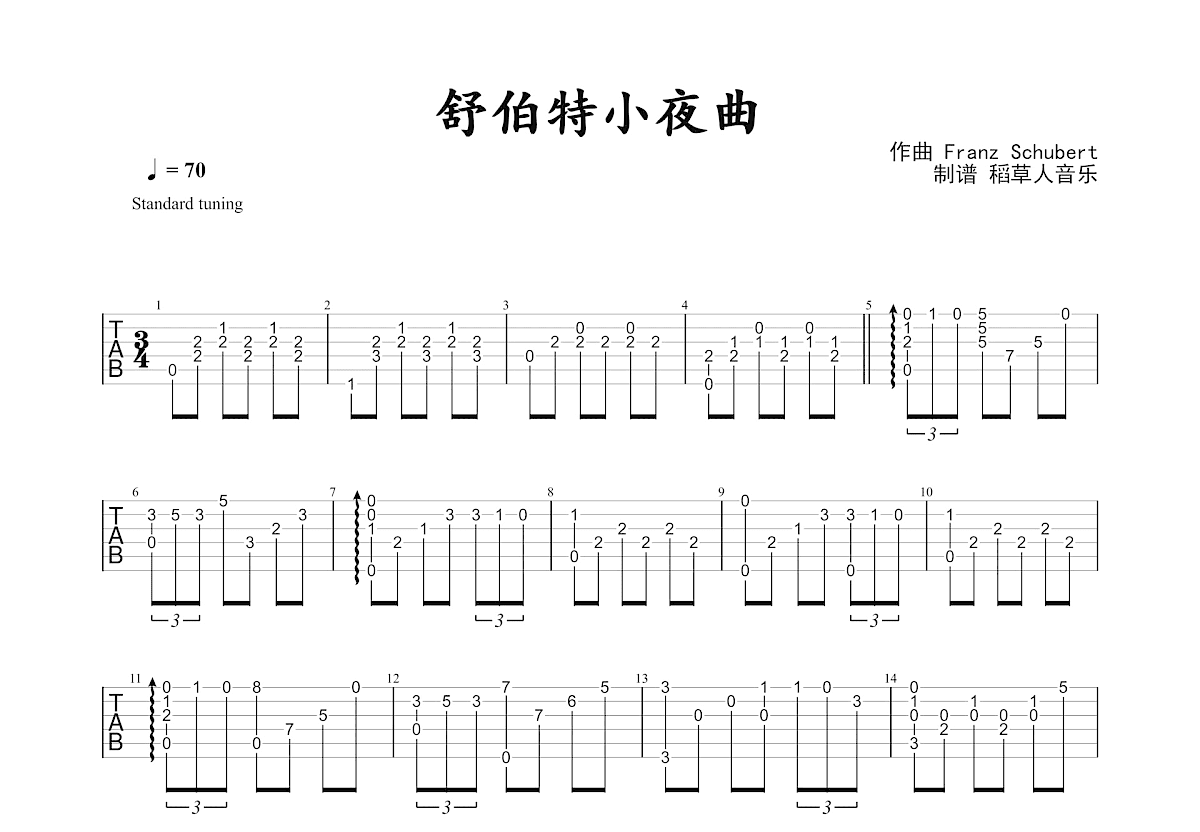 舒伯特小夜曲吉他谱预览图