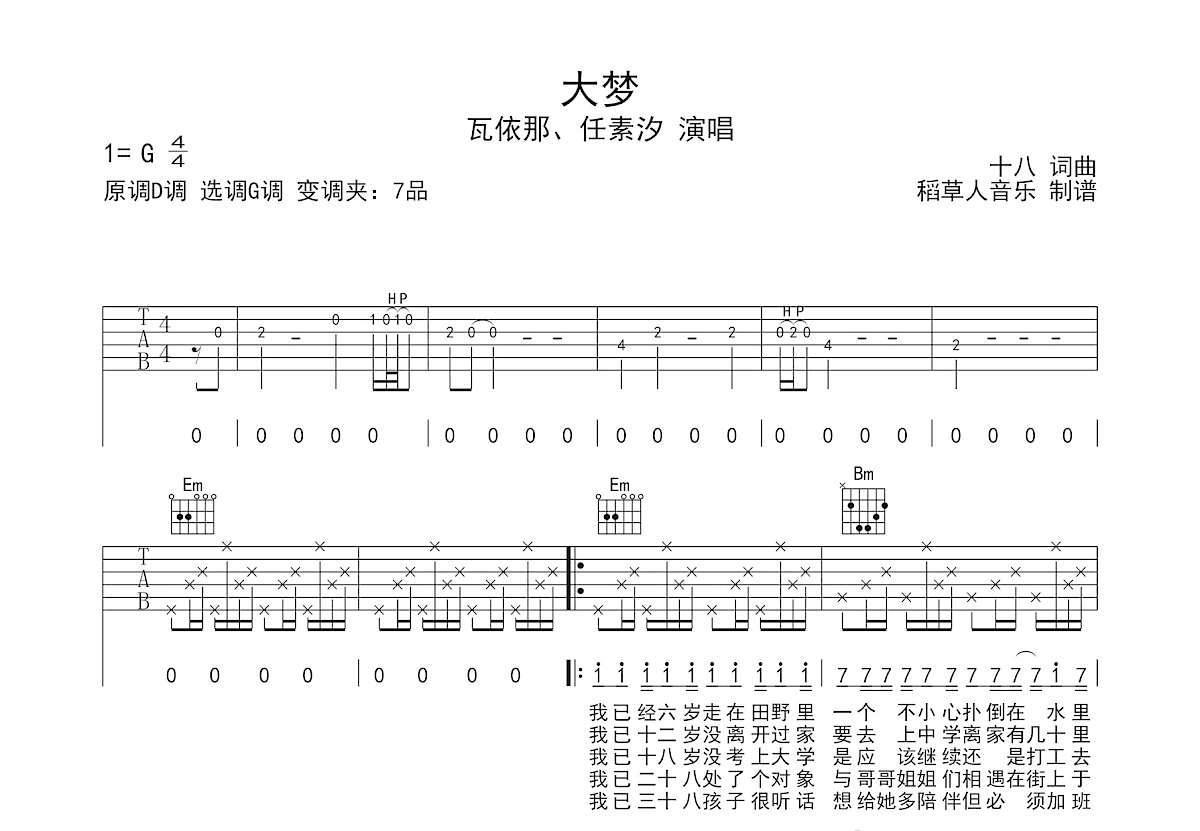 大梦吉他谱预览图