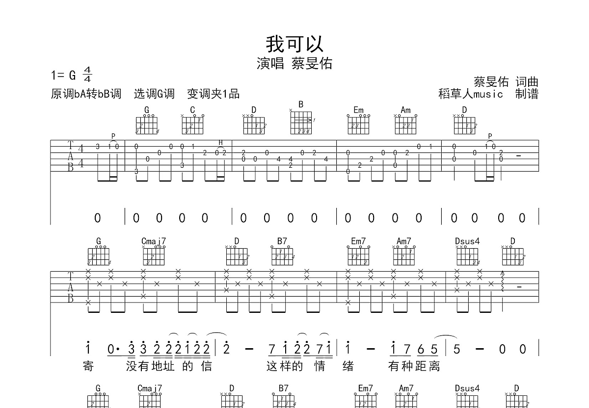 我可以吉他谱预览图