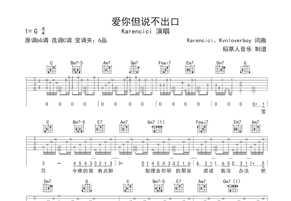 爱你但说不出口吉他谱预览图