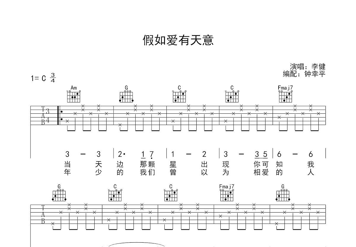 假如爱有天意吉他谱 李健 C调弹唱简单25 专辑版 吉他世界
