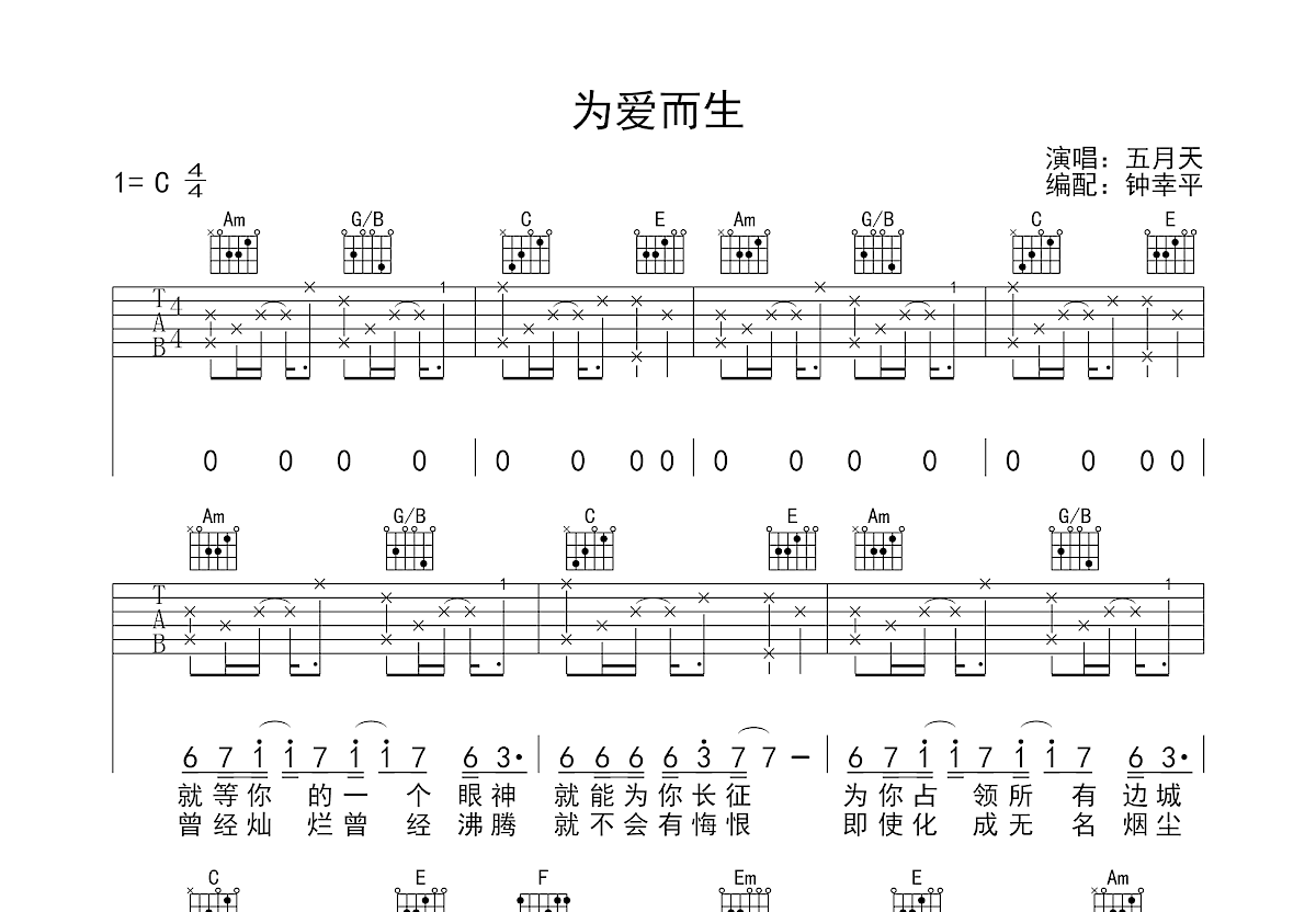 为爱而生吉他谱预览图