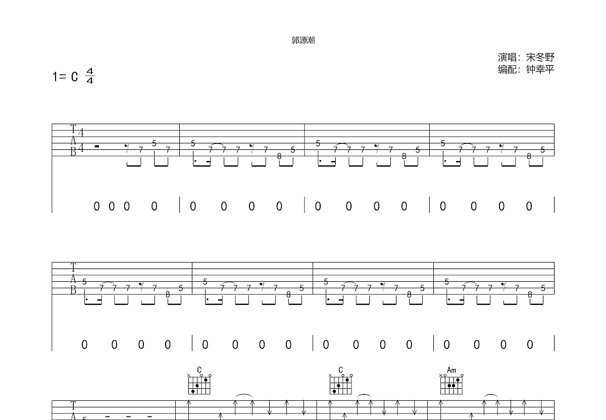 郭源潮吉他谱预览图