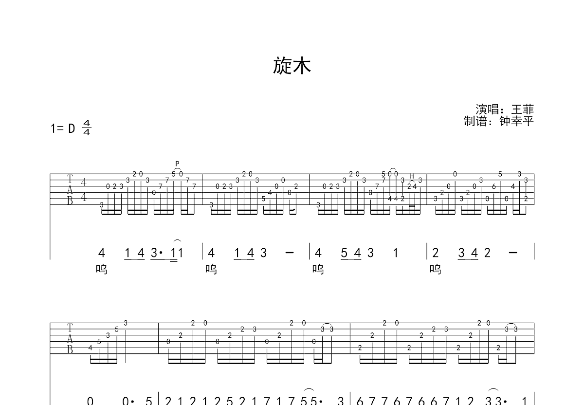 旋木吉他谱预览图