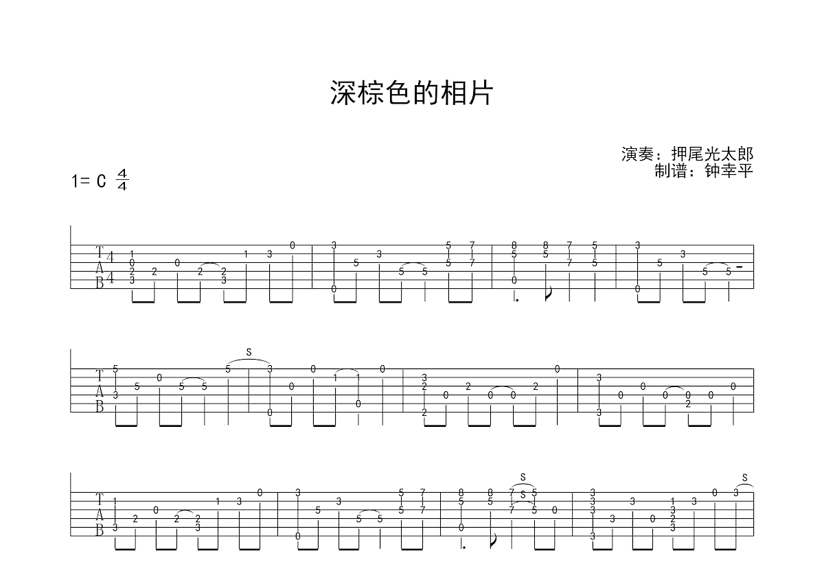 深棕色的相片吉他谱预览图