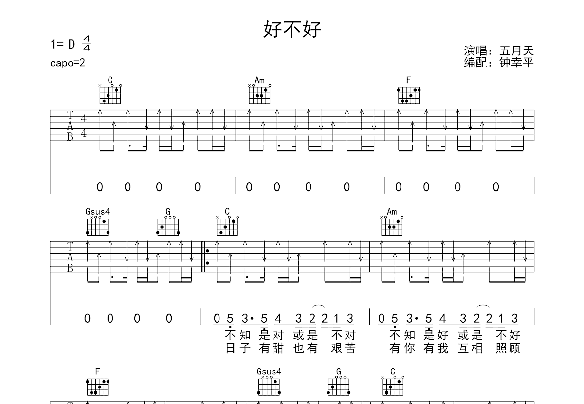 好不好吉他谱预览图