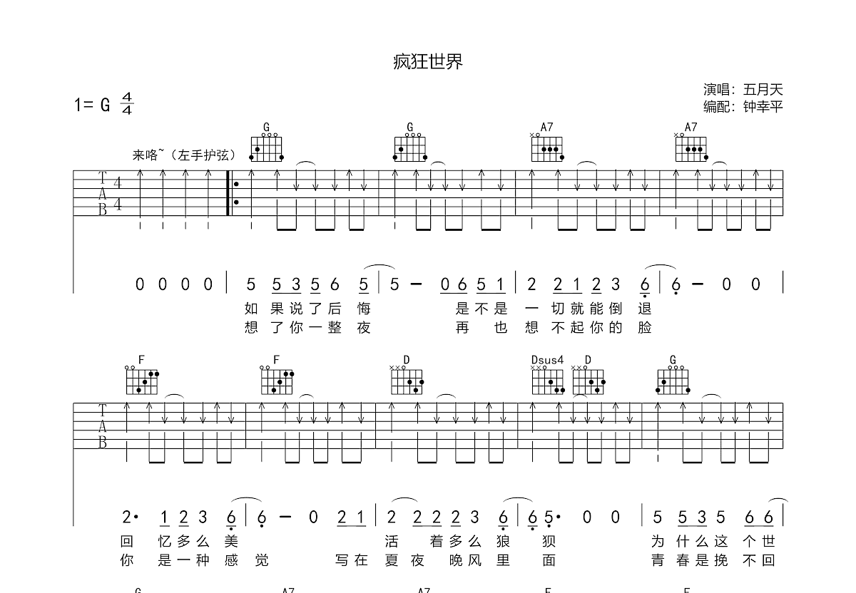 疯狂世界吉他谱预览图