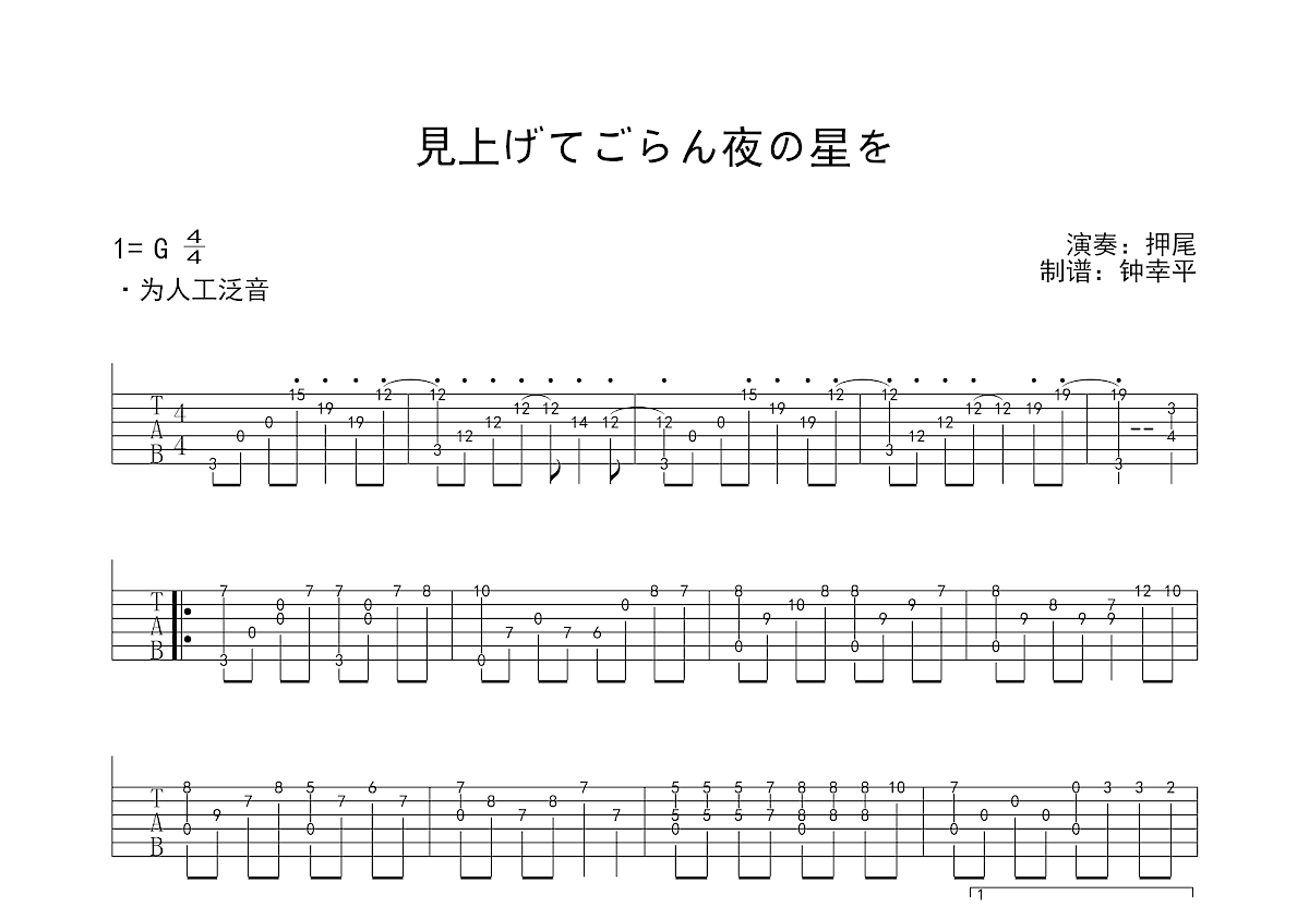 見上げてごらん夜の星を吉他谱预览图