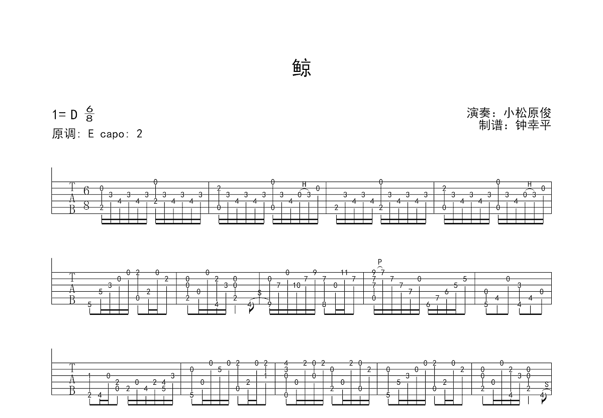鲸吉他谱预览图