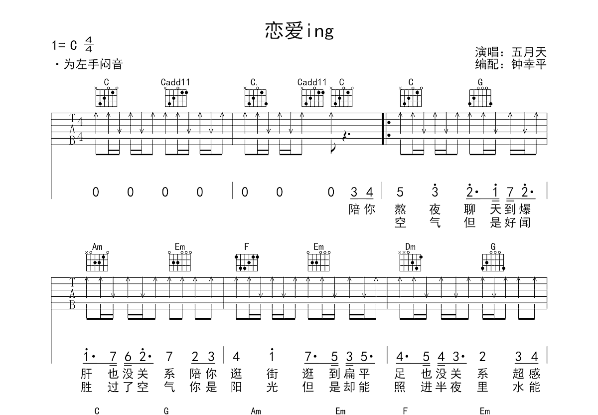 恋爱ing吉他谱预览图