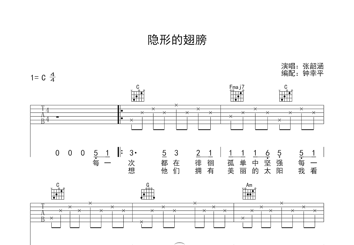 隐形的翅膀吉他谱预览图