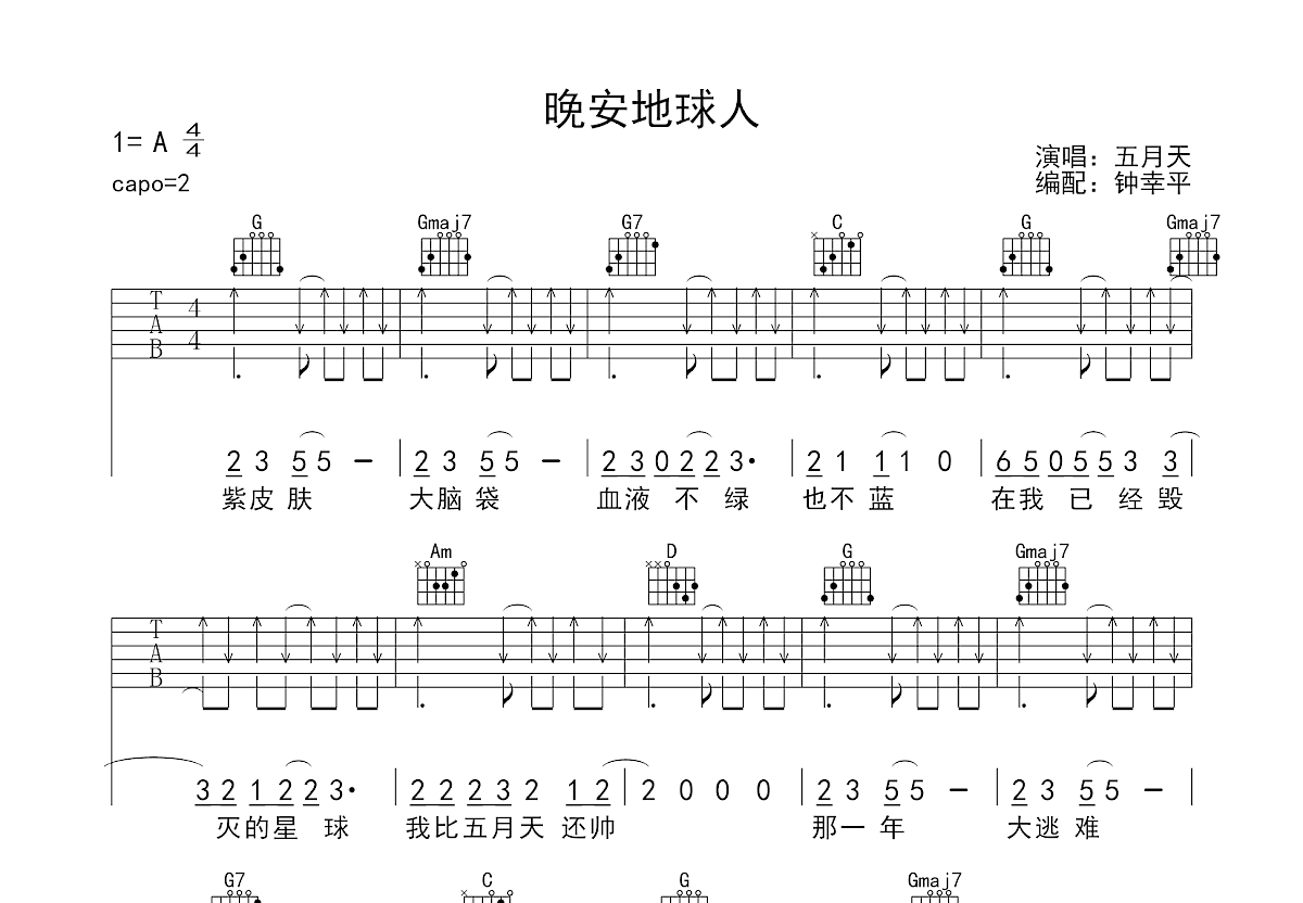 晚安地球人吉他谱预览图