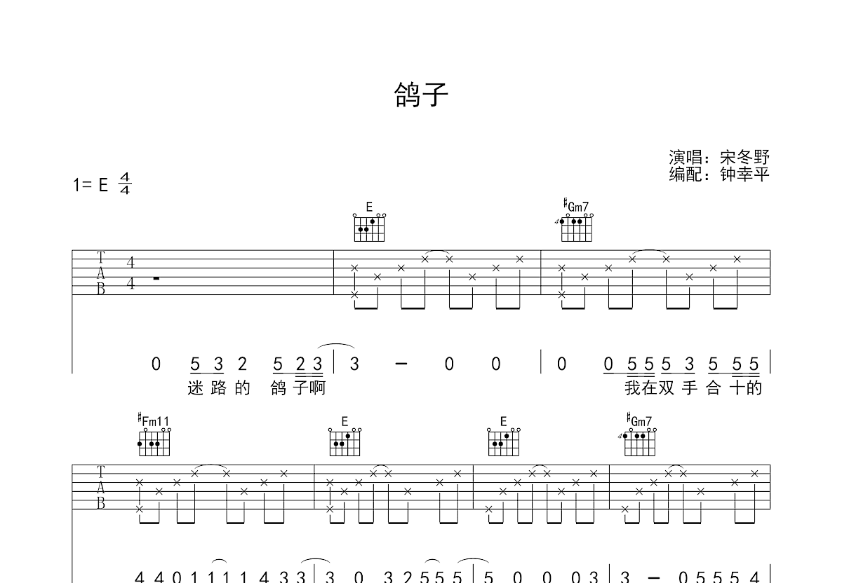 鸽子吉他谱预览图