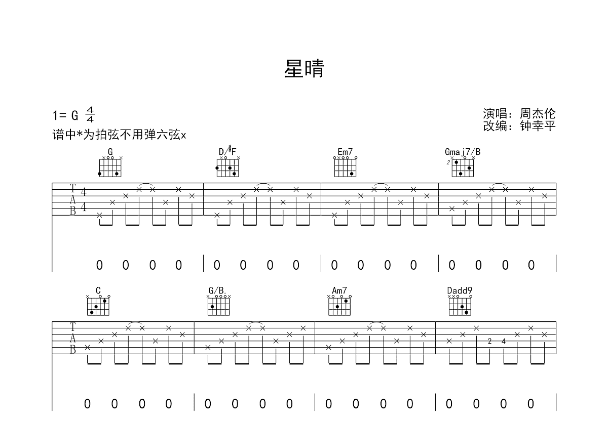 星晴吉他谱预览图