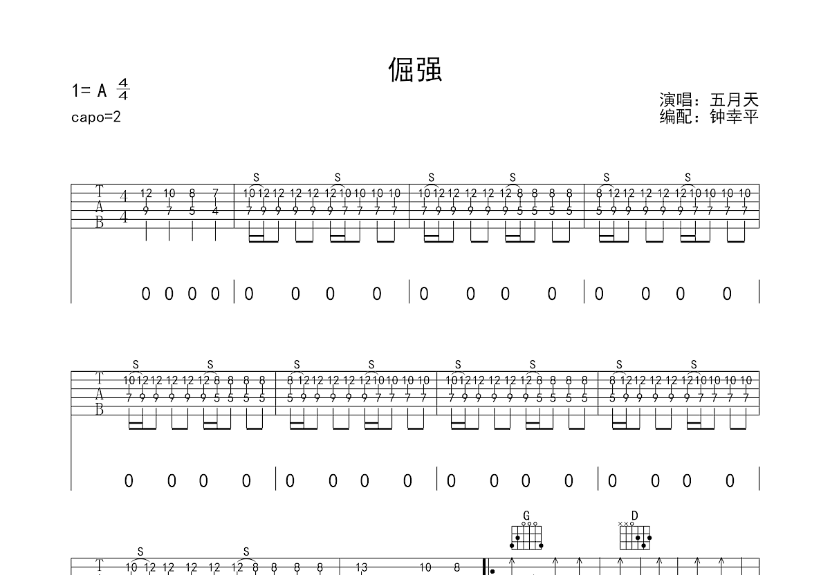 倔强吉他谱预览图