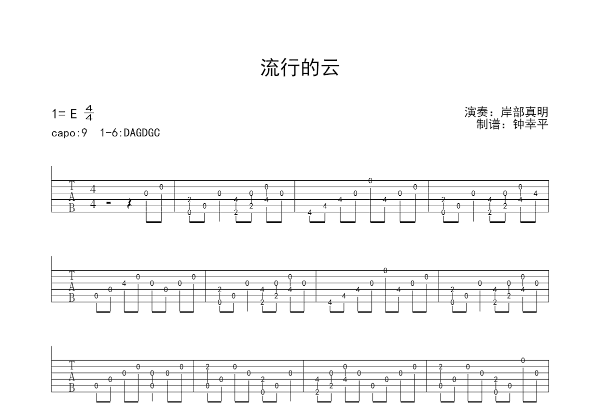 流行的云吉他谱预览图