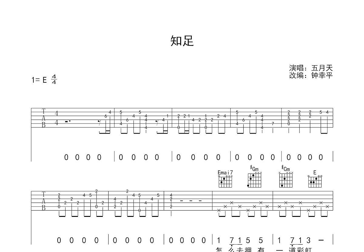 知足吉他谱预览图