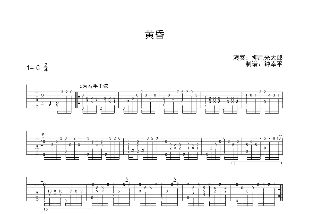 黄昏吉他谱预览图