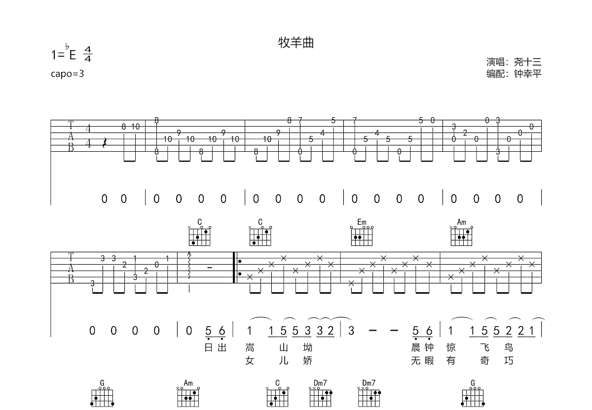 牧羊曲吉他谱预览图