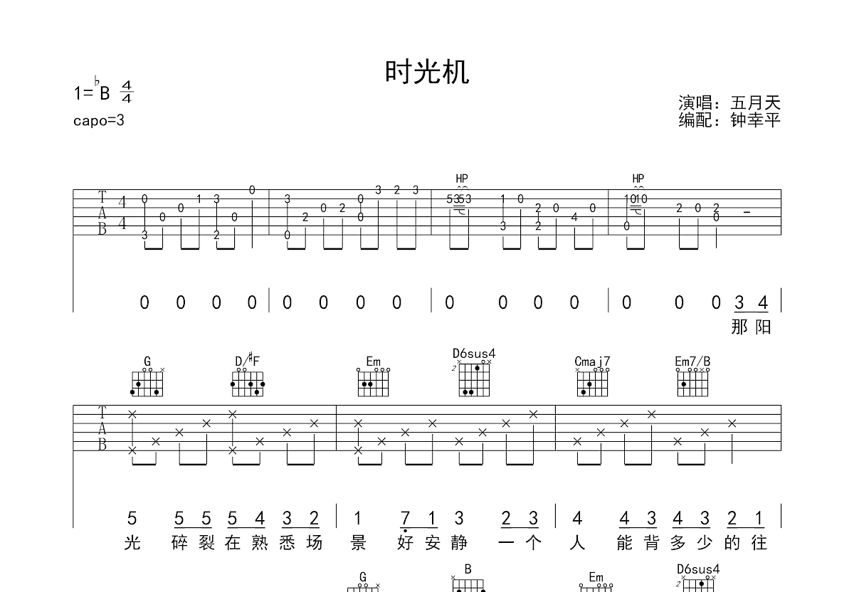 时光机吉他谱预览图