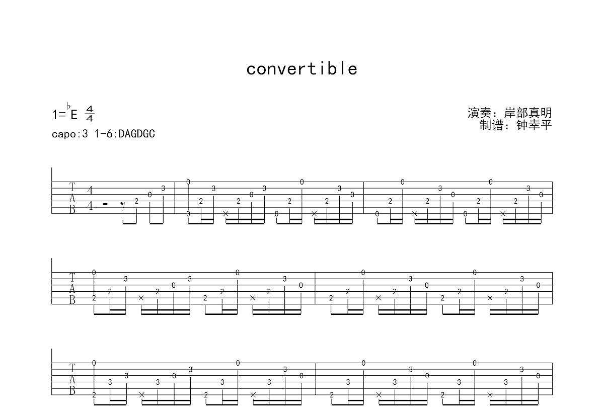 convertible吉他谱预览图