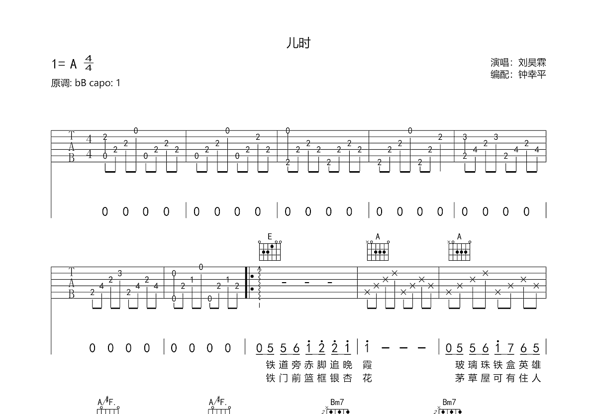 儿时吉他谱预览图