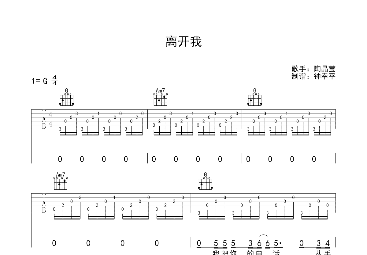 离开我吉他谱预览图