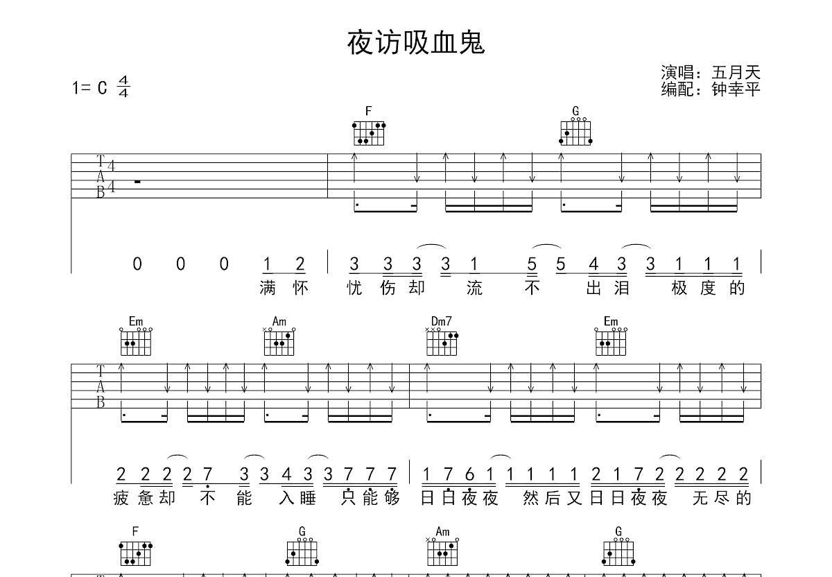 夜访吸血鬼吉他谱预览图