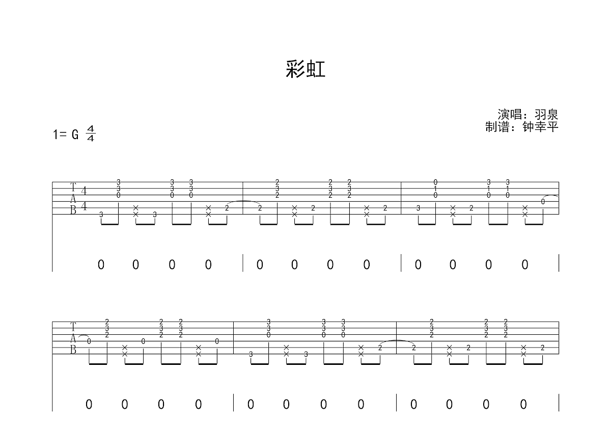 彩虹吉他谱_羽泉_G调弹唱