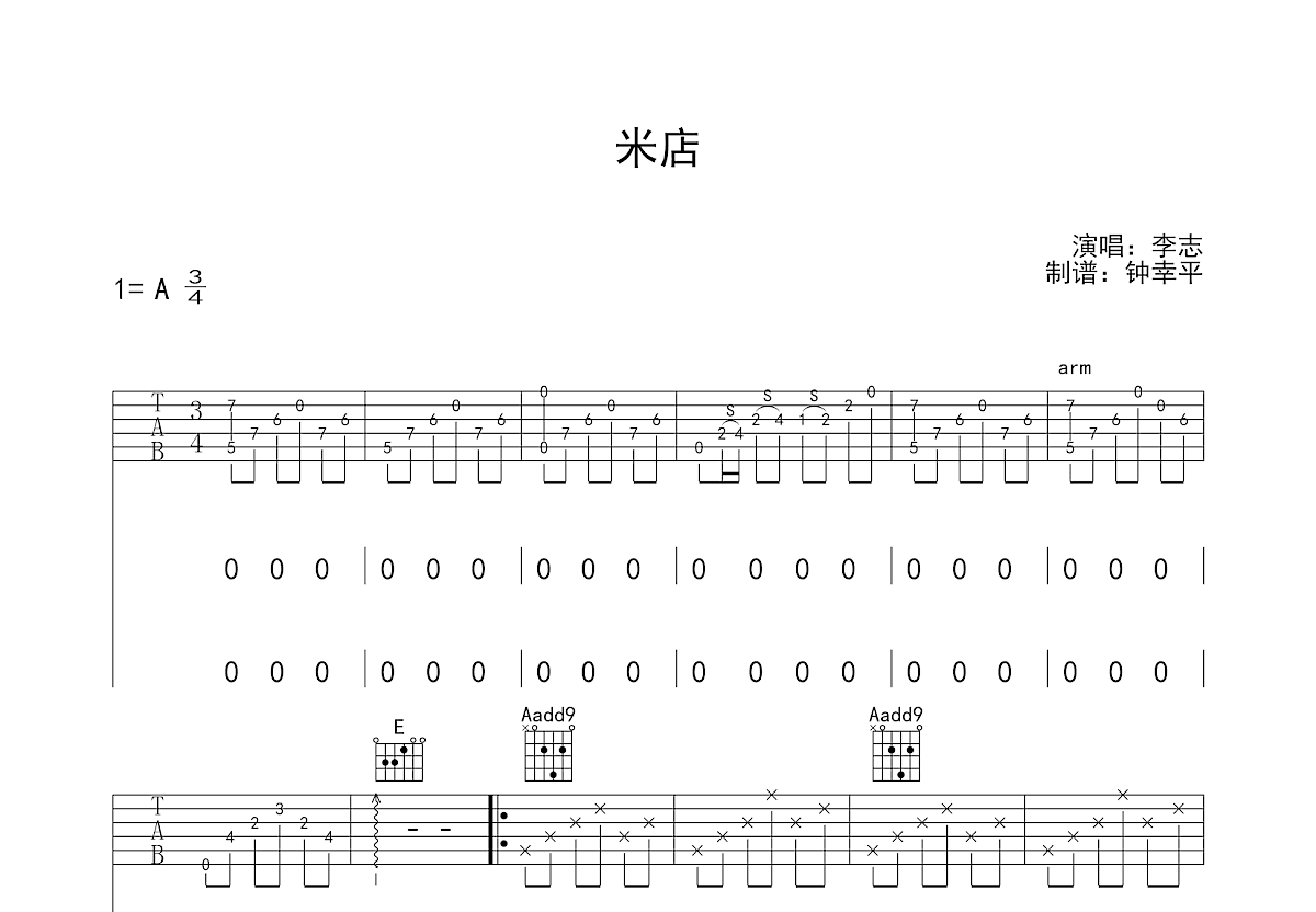 米店吉他谱预览图